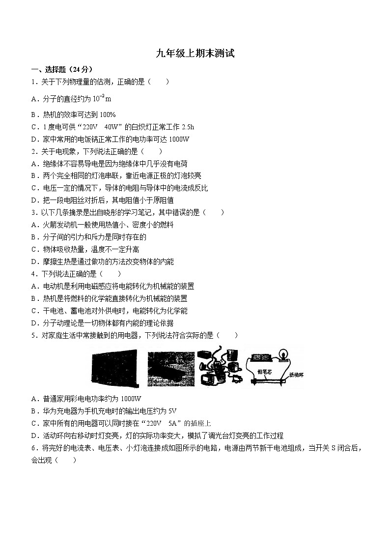 黑龙江省哈尔滨工业大学附属中学校2022-2023学年九年级上学期期末物理试题(含答案)第1页