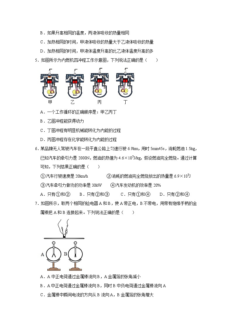 湖南省岳阳市岳阳县三校2022-2023学年九年级上学期期末联合测试物理试卷(含答案)第2页