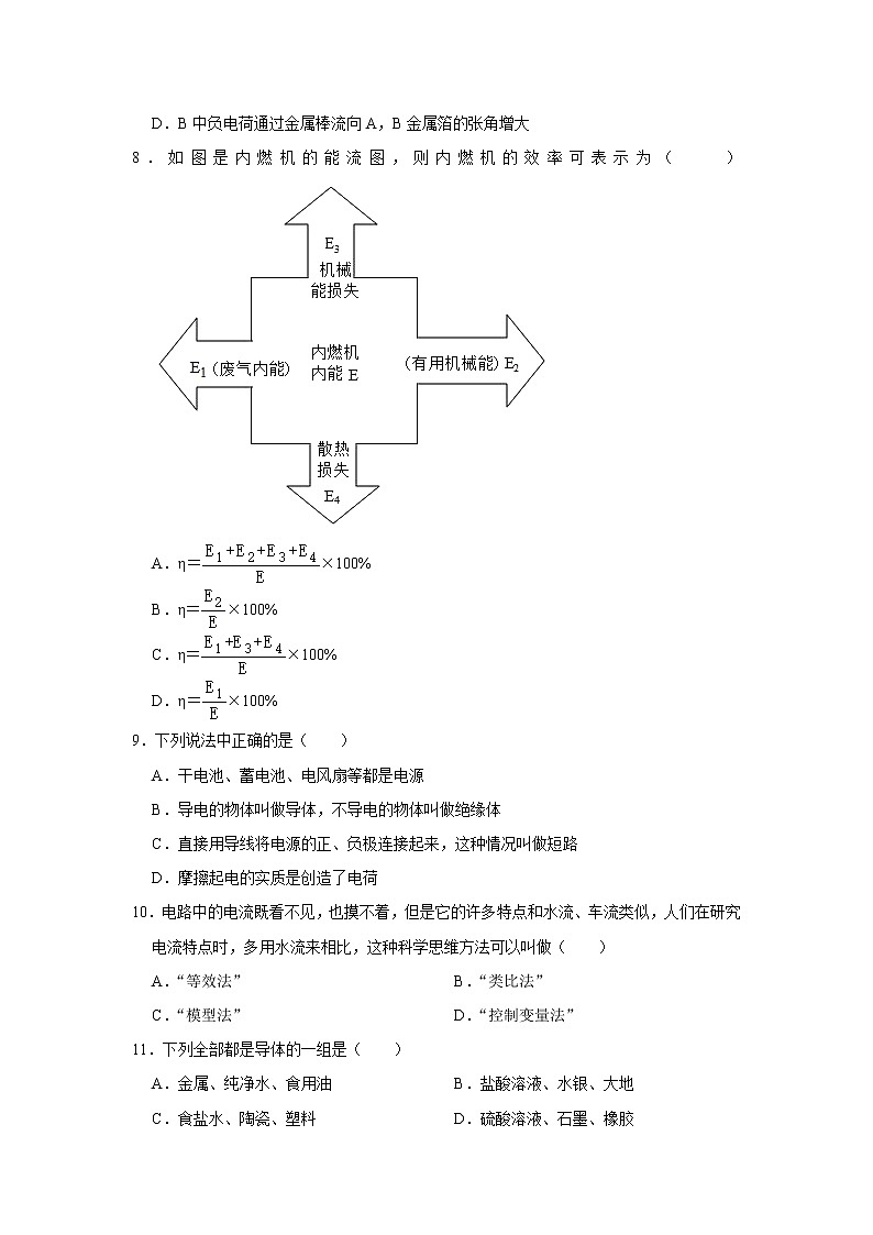 湖南省岳阳市岳阳县三校2022-2023学年九年级上学期期末联合测试物理试卷(含答案)第3页
