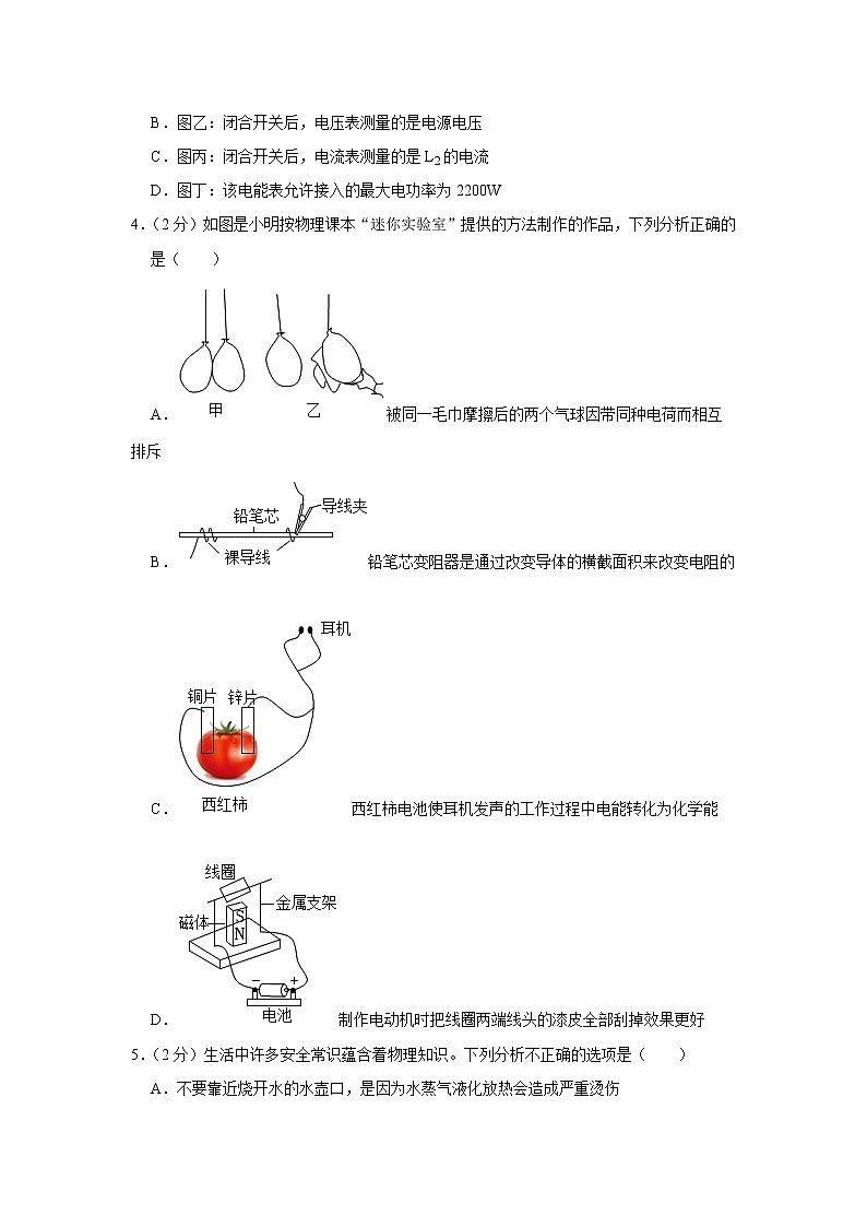 山东省济宁市曲阜市2022-2023学年九年级上学期期末物理试题(B卷)(含答案)02