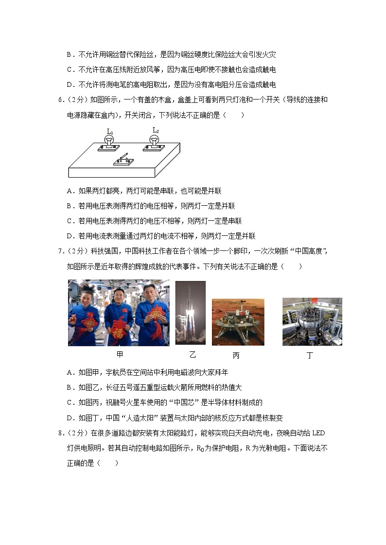 山东省济宁市曲阜市2022-2023学年九年级上学期期末物理试题(B卷)(含答案)03