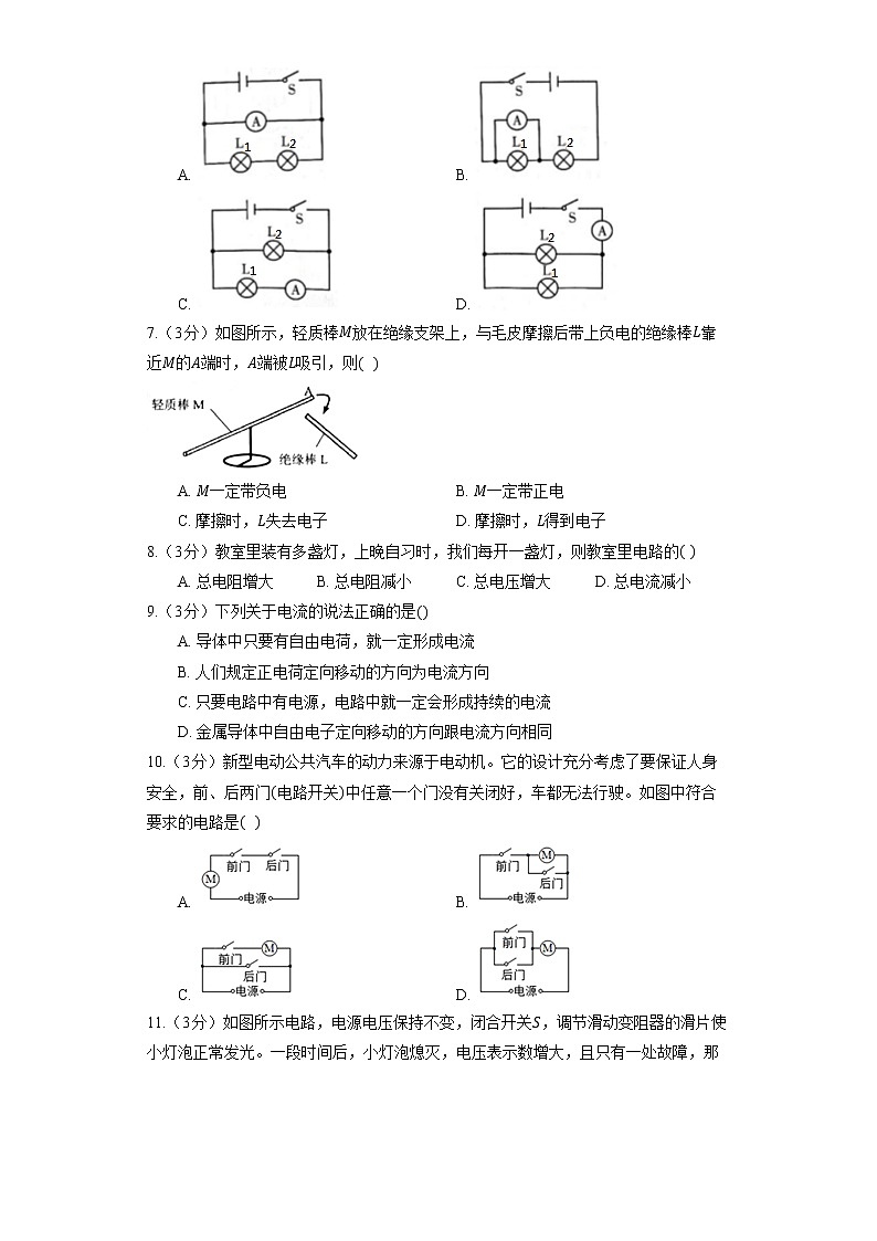 新疆乌鲁木齐八中2022-2023学年九年级上学期期末物理试卷(含答案)第2页
