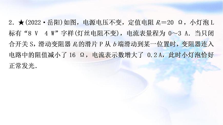 中考物理復(fù)習(xí)專題8極值、范圍類相關(guān)計(jì)算練習(xí)課件第3頁(yè)