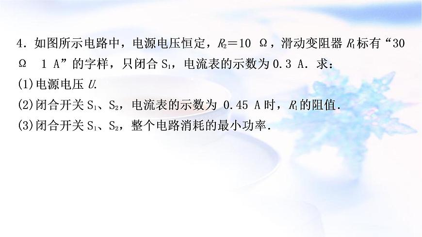 中考物理復(fù)習(xí)專題8極值、范圍類相關(guān)計(jì)算練習(xí)課件第6頁(yè)