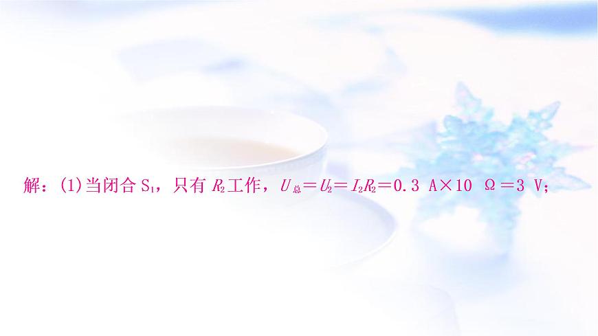 中考物理復(fù)習(xí)專題8極值、范圍類相關(guān)計(jì)算練習(xí)課件第7頁(yè)