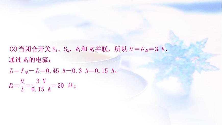 中考物理復(fù)習(xí)專題8極值、范圍類相關(guān)計(jì)算練習(xí)課件第8頁(yè)