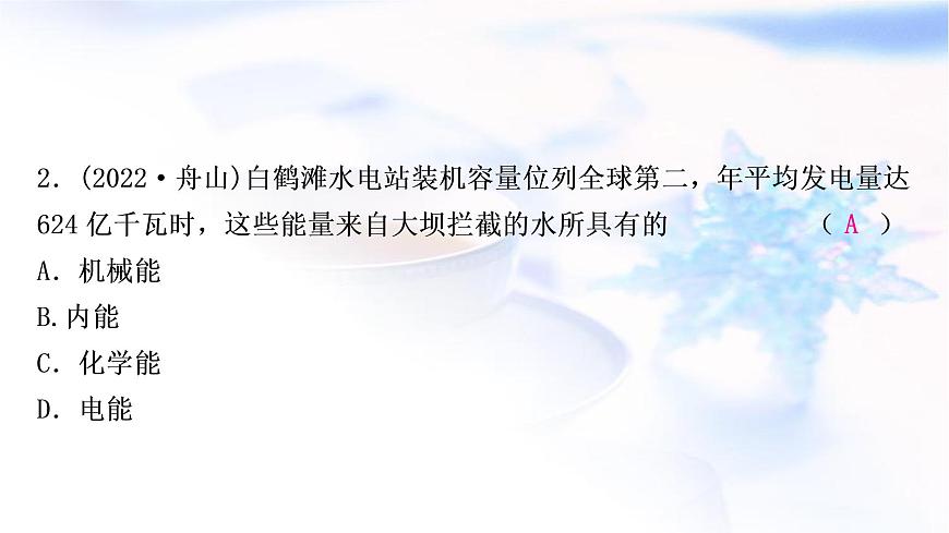 中考物理復(fù)習(xí)第11講功和機(jī)械能練習(xí)課件第3頁(yè)