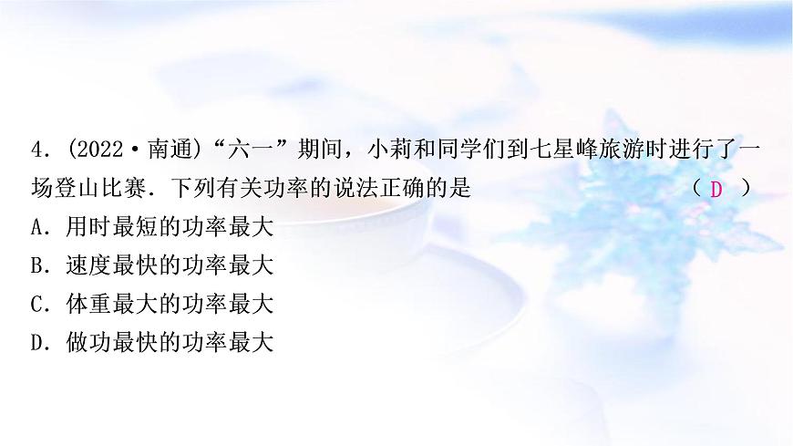 中考物理復(fù)習(xí)第11講功和機(jī)械能練習(xí)課件第5頁(yè)