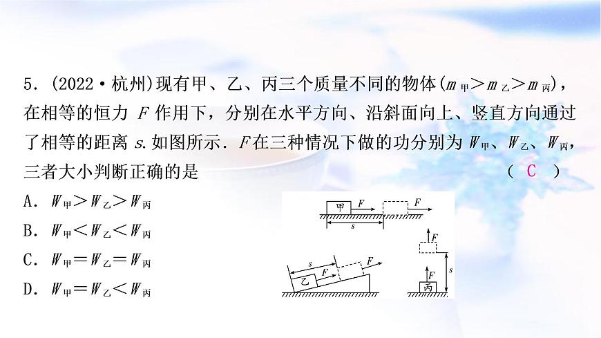 中考物理復(fù)習(xí)第11講功和機(jī)械能練習(xí)課件第6頁(yè)