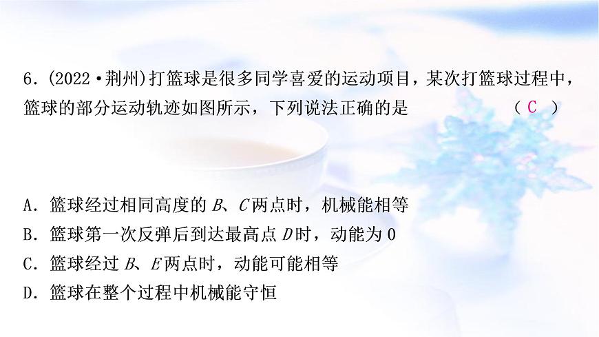 中考物理復(fù)習(xí)第11講功和機(jī)械能練習(xí)課件第7頁(yè)