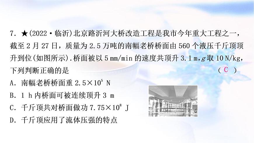 中考物理復(fù)習(xí)第11講功和機(jī)械能練習(xí)課件第8頁(yè)