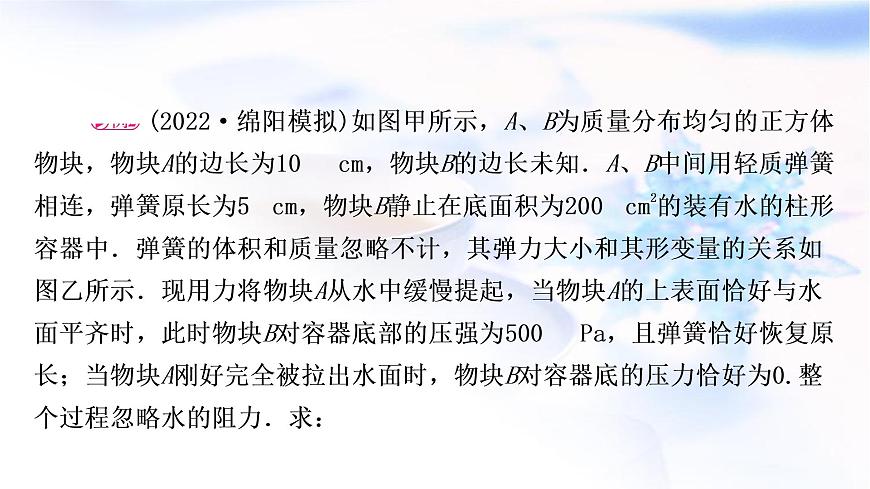 中考物理復(fù)習(xí)專題2密度、壓強(qiáng)、浮力的綜合計算教學(xué)課件第4頁