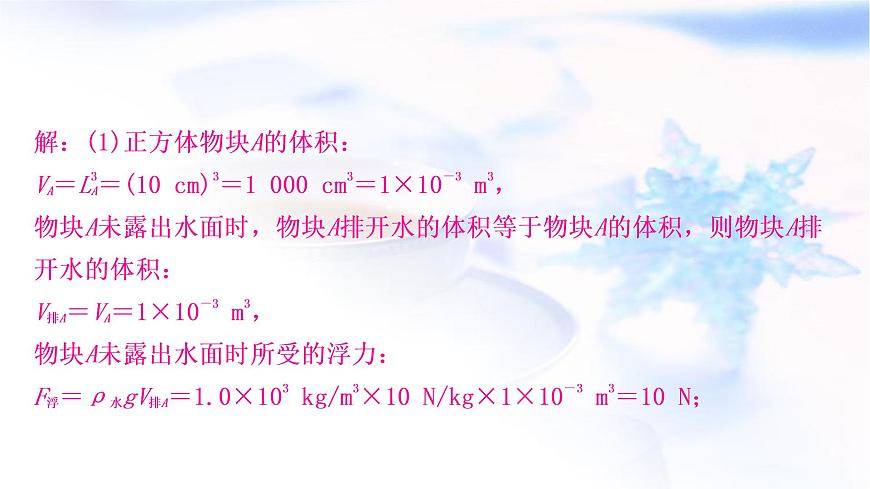 中考物理復(fù)習(xí)專題2密度、壓強(qiáng)、浮力的綜合計算教學(xué)課件第7頁