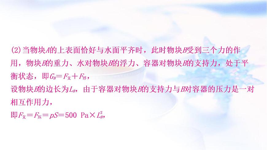 中考物理復(fù)習(xí)專題2密度、壓強(qiáng)、浮力的綜合計算教學(xué)課件第8頁