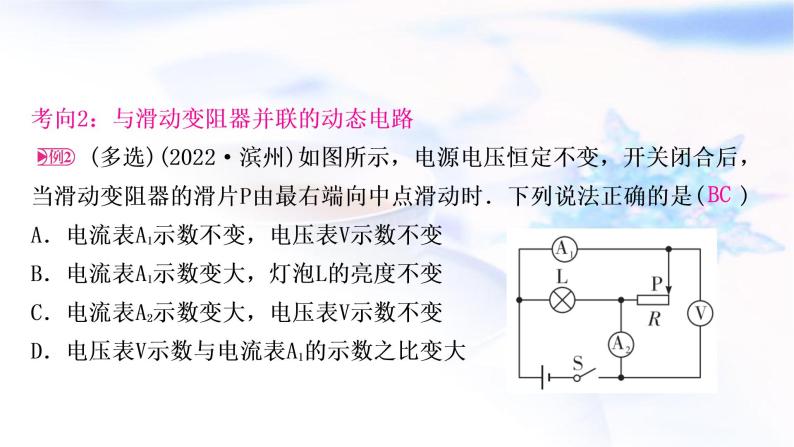 中考物理复习专题6动态电路分析教学课件07