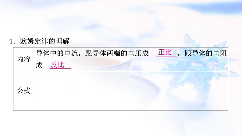 中考物理复习第1课时欧姆定律的计算教学课件第4页