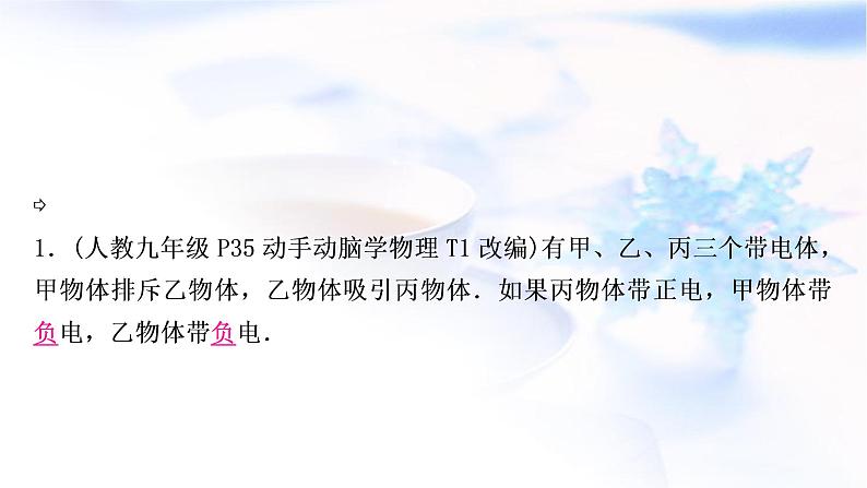 中考物理复习第13讲 电流、电路、电压和电阻教学课件第6页