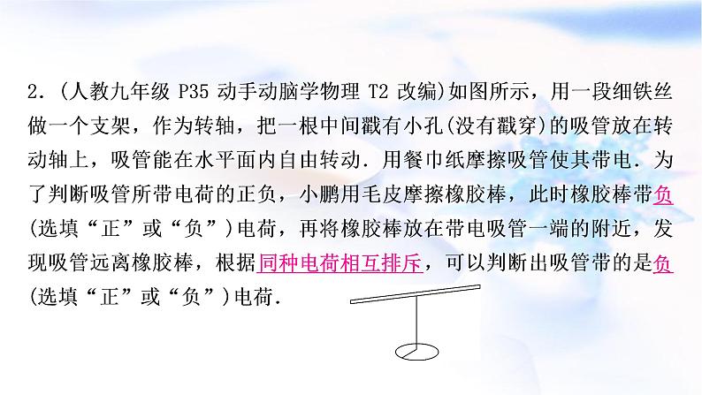 中考物理复习第13讲 电流、电路、电压和电阻教学课件第7页