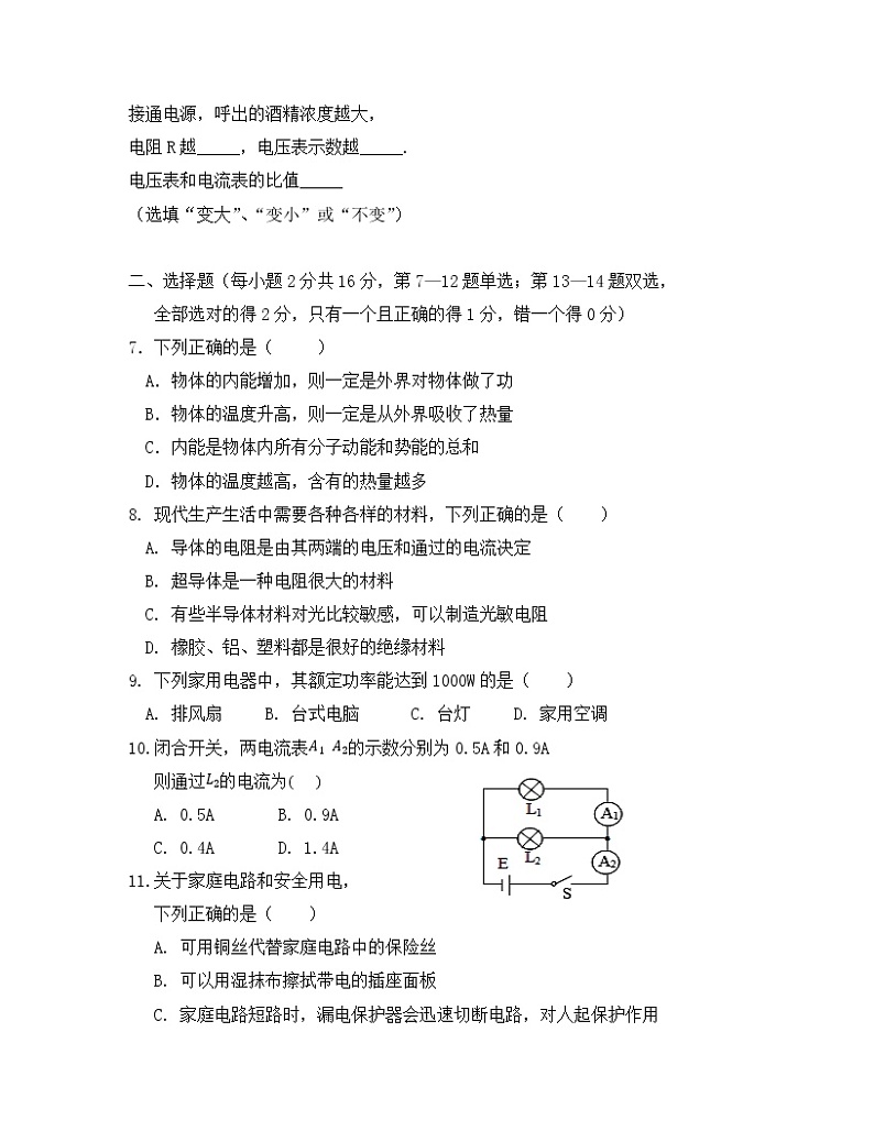 2022-2023学年辽宁省大连市九年级上册物理期末专项突破仿真试题(含解析)第2页