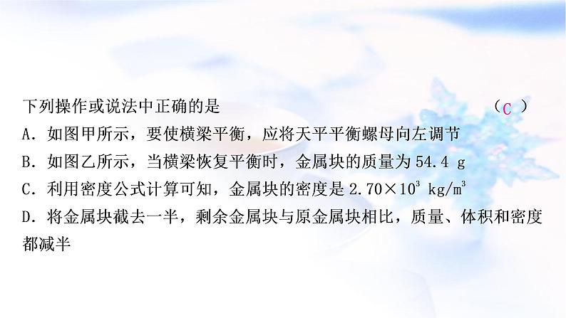 中考物理复习第7讲质量与密度练习课件07