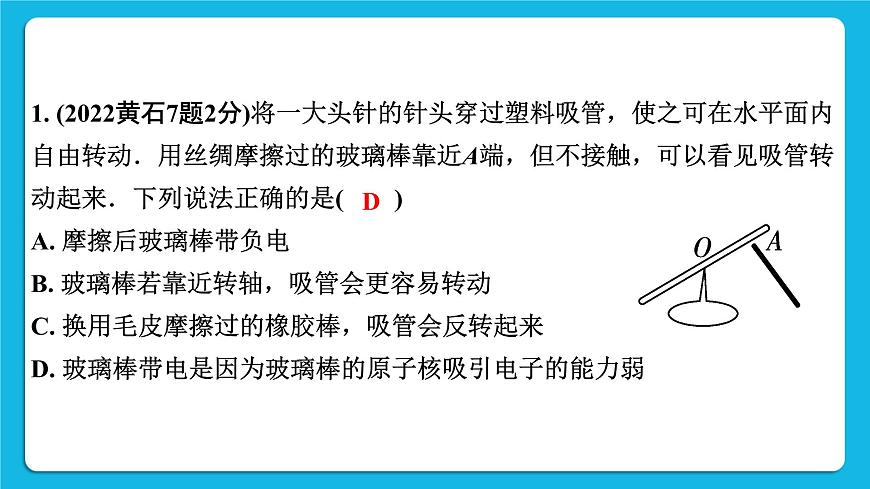 第十三講01微專題1 摩擦起電 電流 電壓 電阻 課件——【備考2023】中考物理人教版一輪過教材復(fù)習(xí)第4頁(yè)