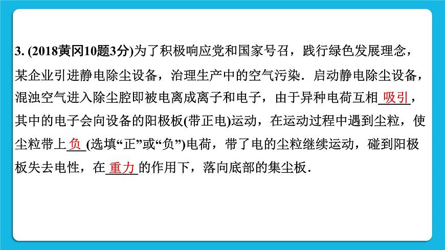 第十三講01微專題1 摩擦起電 電流 電壓 電阻 課件——【備考2023】中考物理人教版一輪過教材復(fù)習(xí)第6頁(yè)