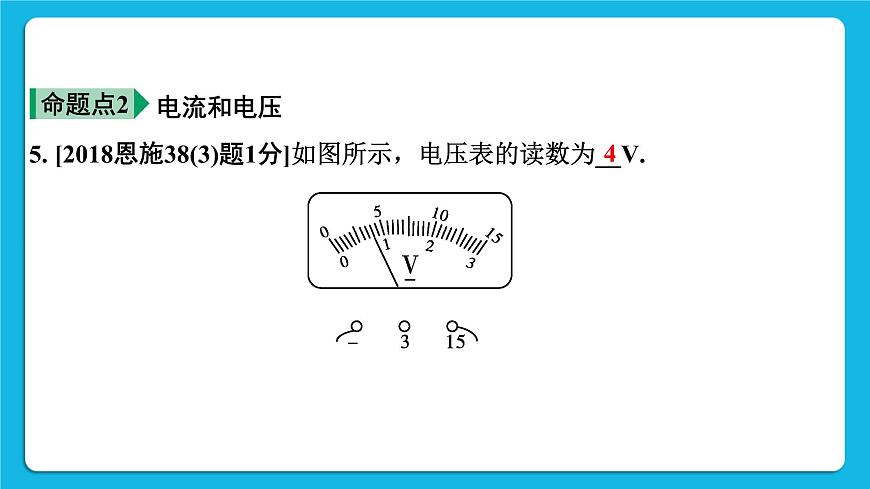 第十三講01微專題1 摩擦起電 電流 電壓 電阻 課件——【備考2023】中考物理人教版一輪過教材復(fù)習(xí)第8頁(yè)