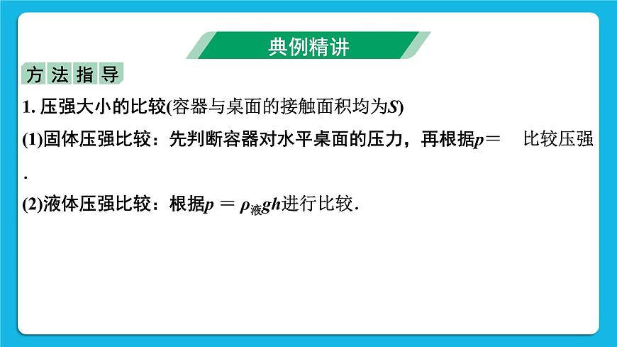 第十講05微專題3 浮力法測密度 課件第3頁