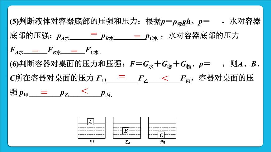 第十講05微專題3 浮力法測密度 課件第7頁