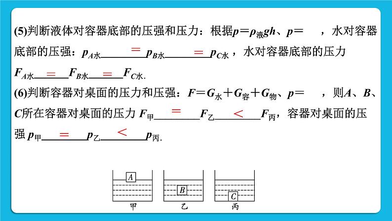 第十讲05微专题3 浮力法测密度 课件07
