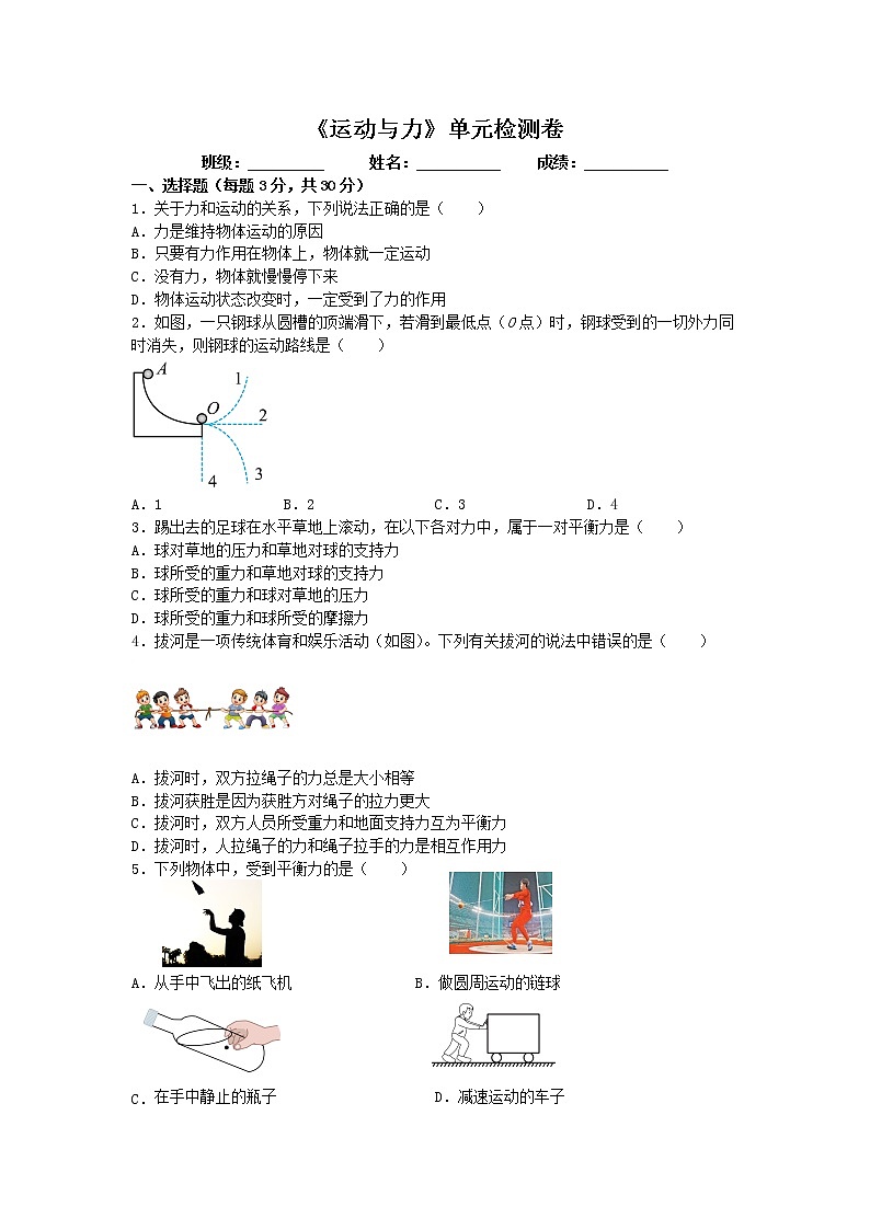 《运动与力》单元检测卷(有答案)01