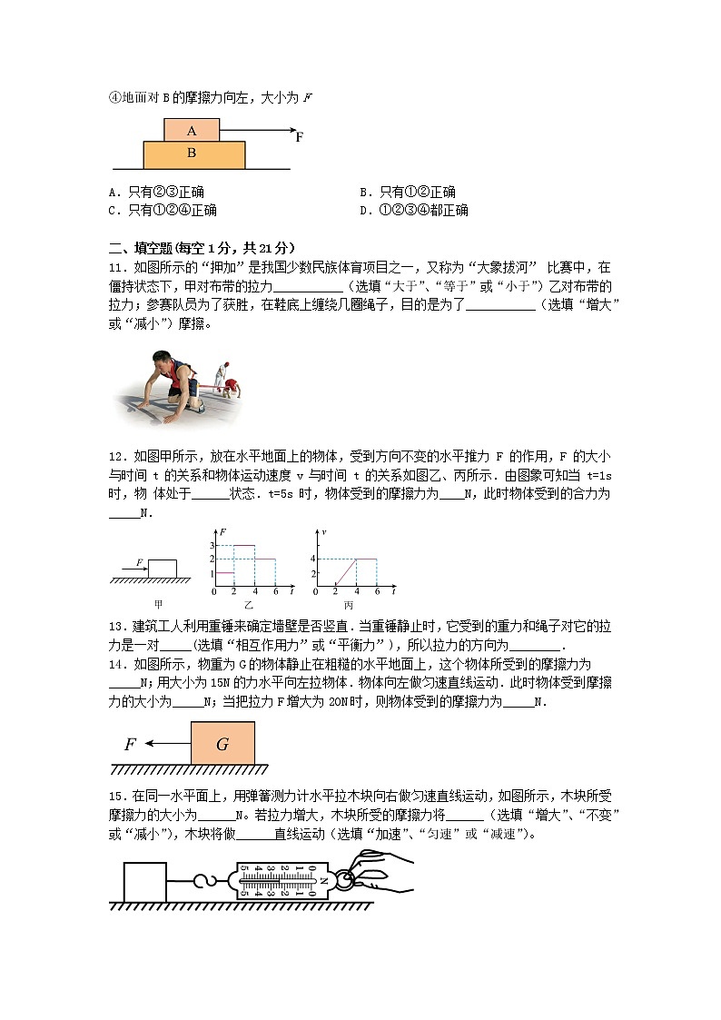 《运动与力》单元检测卷(有答案)03