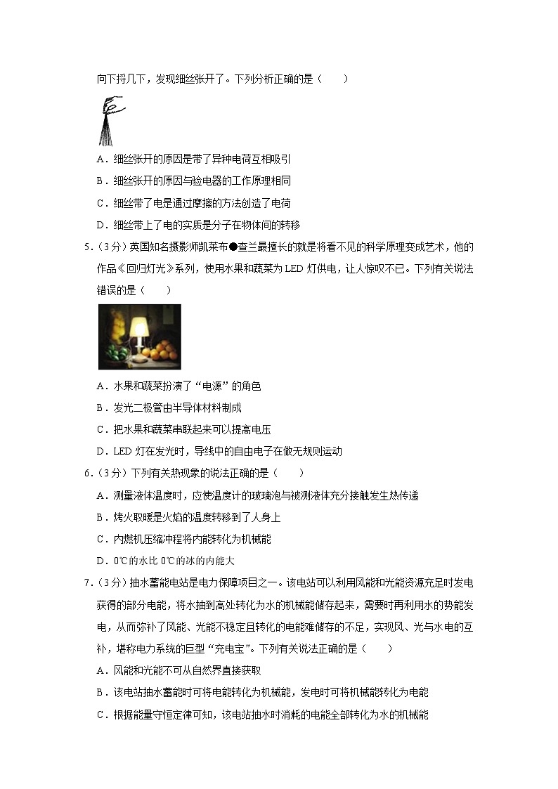 山西省臨汾市堯都區(qū)2022-2023學年九年級上學期期末物理試題（含答案）第2頁