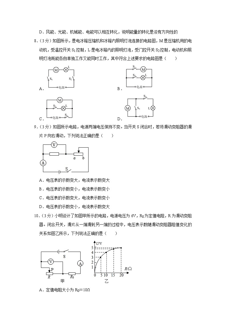 山西省臨汾市堯都區(qū)2022-2023學年九年級上學期期末物理試題（含答案）第3頁