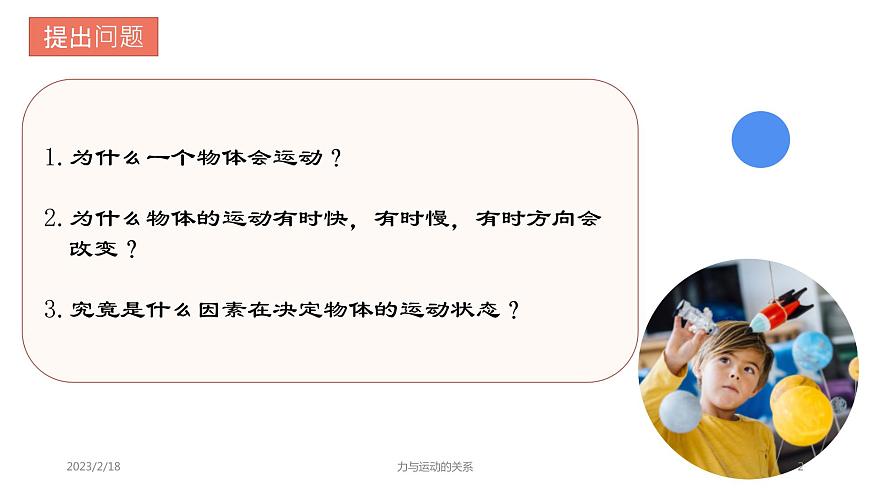 9.3力與運(yùn)動(dòng)的關(guān)系課件2022-2023學(xué)年蘇科版物理八年級下冊第2頁