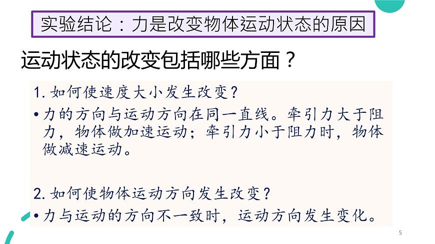 9.3力與運(yùn)動(dòng)的關(guān)系課件2022-2023學(xué)年蘇科版物理八年級下冊第5頁