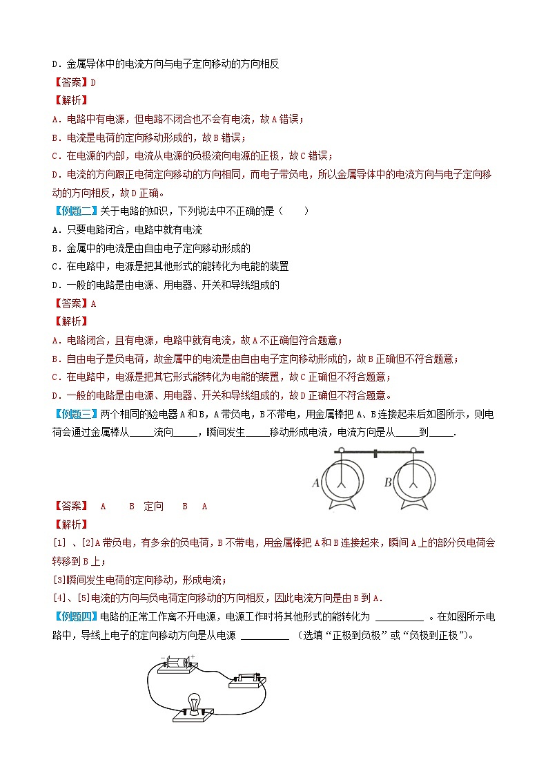 15.2電流和電路(含答案詳解)—九年級(jí)全一冊(cè)同步課時(shí)講義（人教版）第2頁(yè)