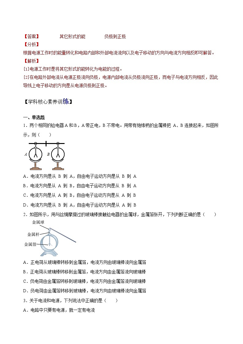 15.2電流和電路(含答案詳解)—九年級(jí)全一冊(cè)同步課時(shí)講義（人教版）第3頁(yè)