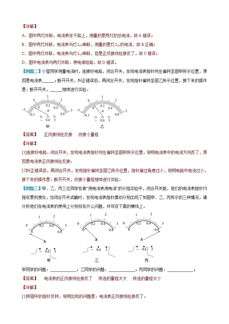15.4電流的測量—九年級全一冊同步課時(shí)講義(人教版)第2頁