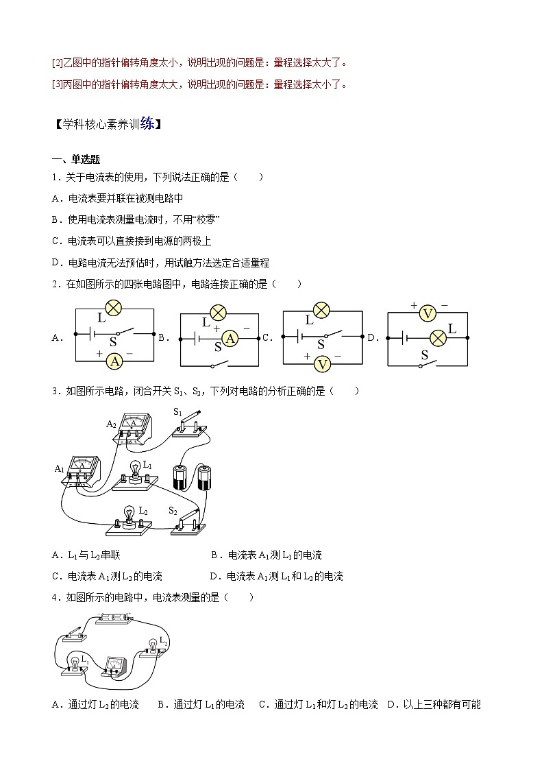 15.4電流的測量—九年級全一冊同步課時(shí)講義(人教版)第3頁