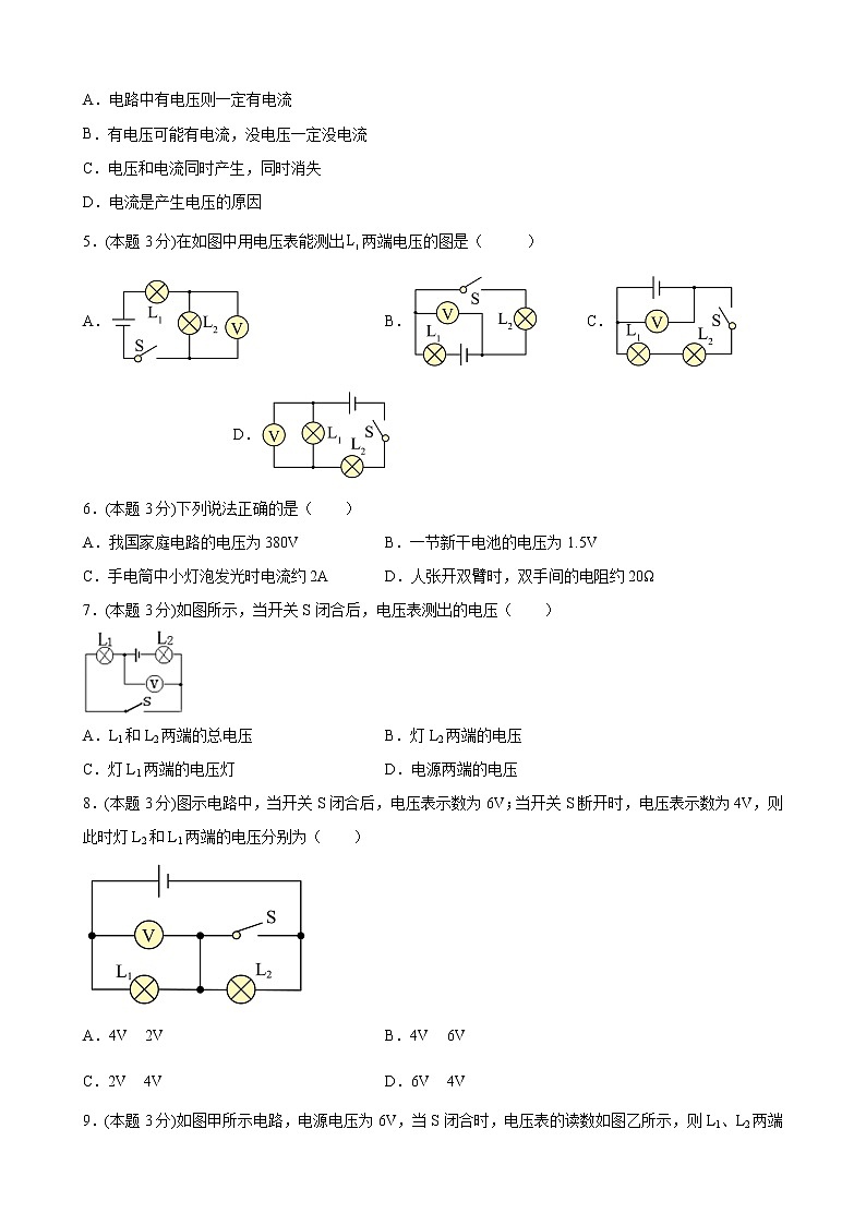 第十六章  《電壓和電阻》單元核心素養(yǎng)檢測(cè)(含答案詳解)九年級(jí)全一冊(cè)同步課時(shí)講義（人教版）第2頁(yè)