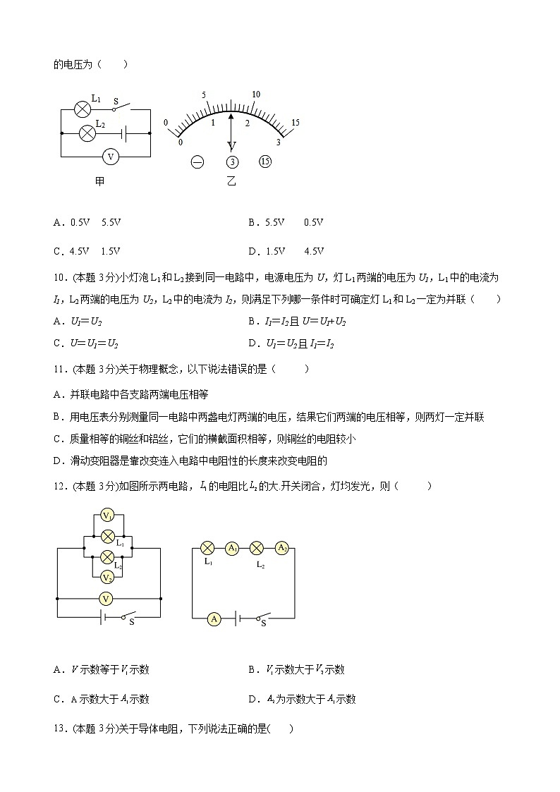 第十六章  《電壓和電阻》單元核心素養(yǎng)檢測(cè)(含答案詳解)九年級(jí)全一冊(cè)同步課時(shí)講義（人教版）第3頁(yè)