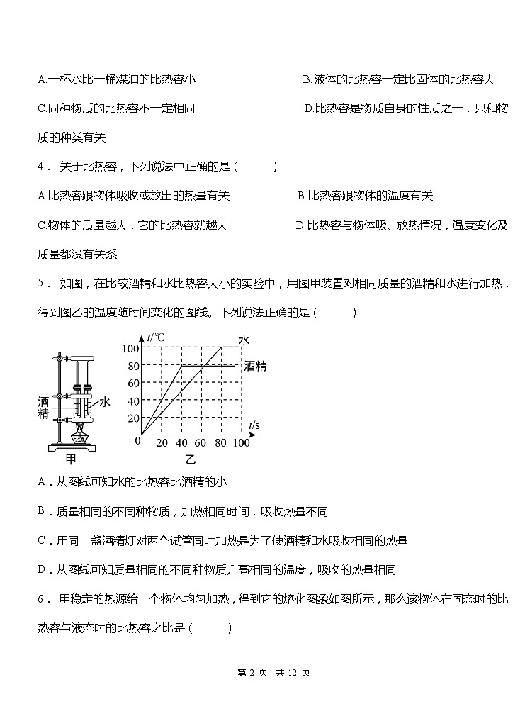 13.3《比热容》第2课时ppt课件+教学设计+同步练习(含参考答案)02