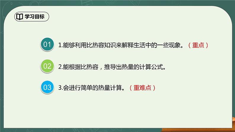 13.3《比热容》第2课时ppt课件+教学设计+同步练习(含参考答案)04