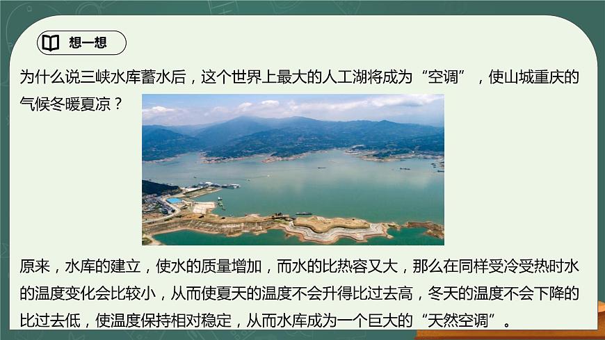 13.3《比熱容》第2課時(shí)精品課件第7頁