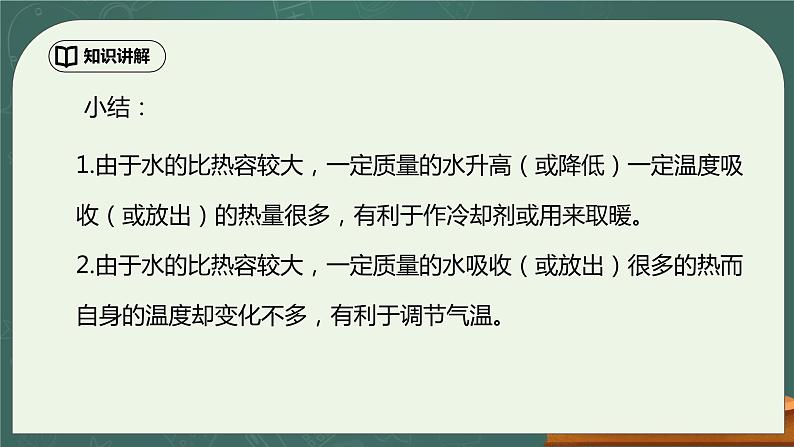 13.3《比热容》第2课时ppt课件+教学设计+同步练习(含参考答案)08