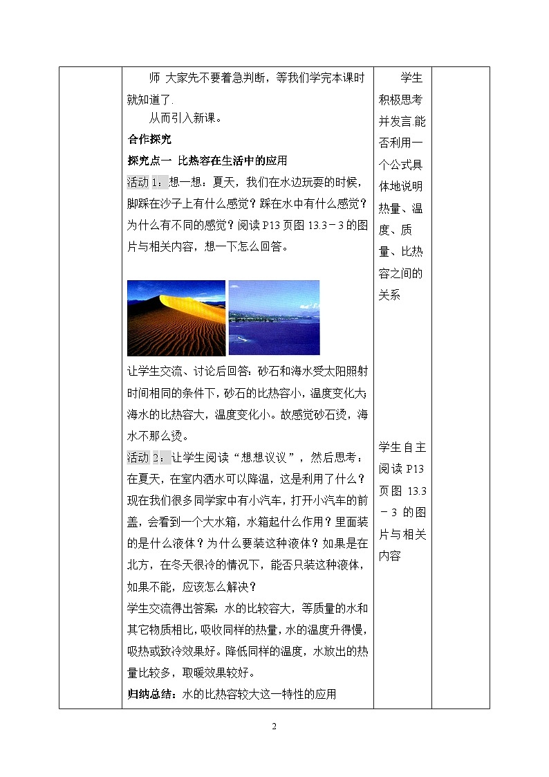 13.3《比熱容》第2課時(shí)教學(xué)設(shè)計(jì)第2頁