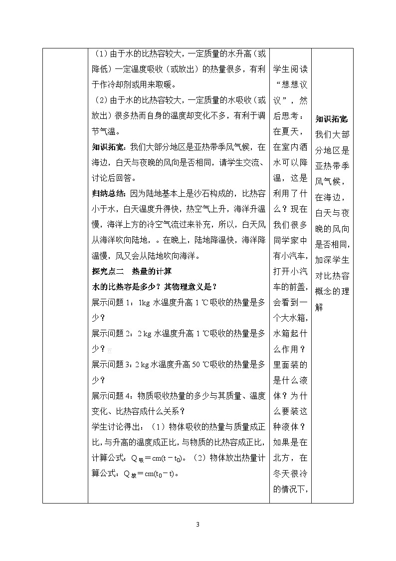 13.3《比热容》第2课时ppt课件+教学设计+同步练习(含参考答案)03