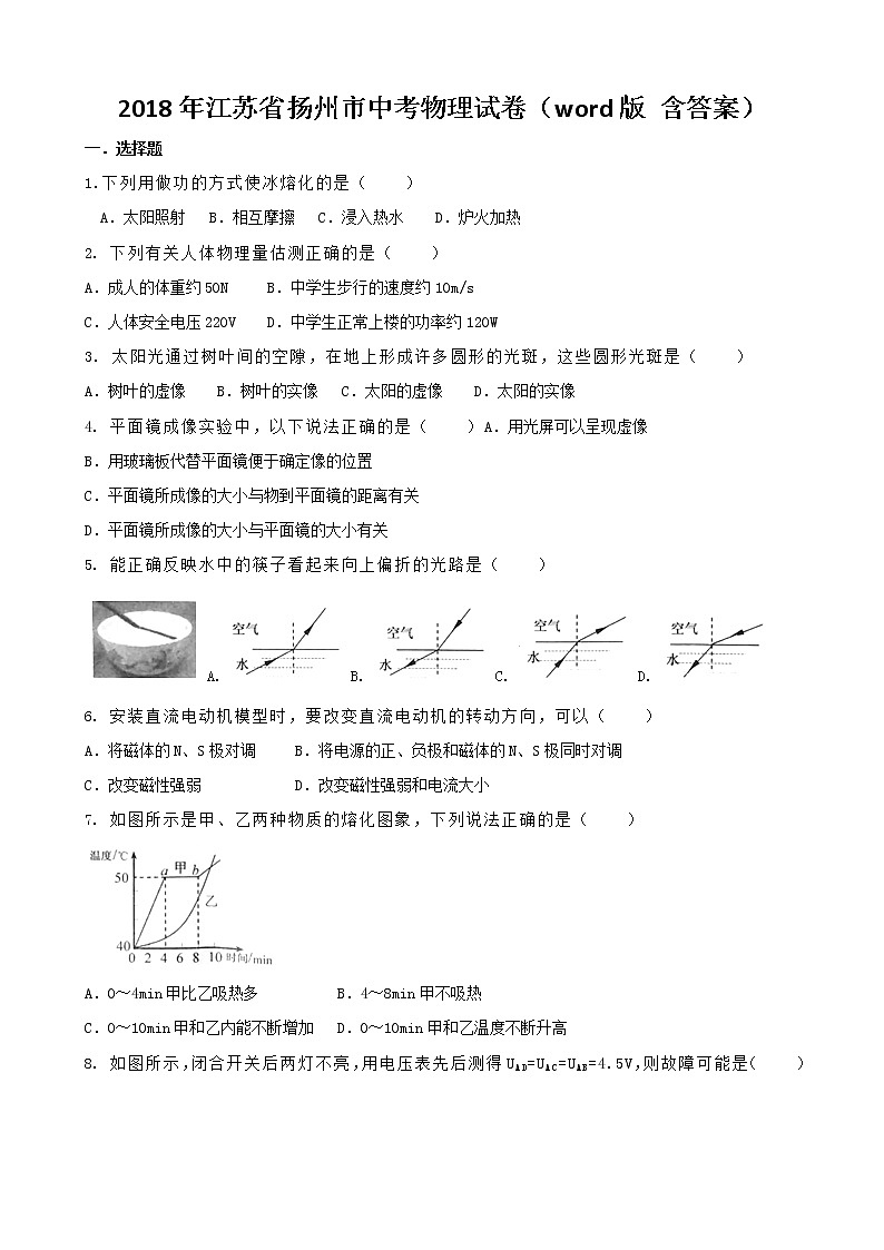 江苏省扬州市2018年中考物理试题(word版,含答案)第1页