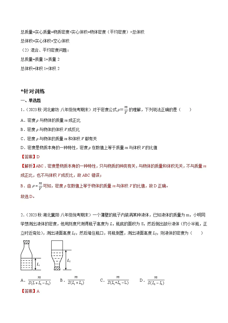 2023年中考物理二轮复习讲与练专题03 质量密度(教师版)第2页